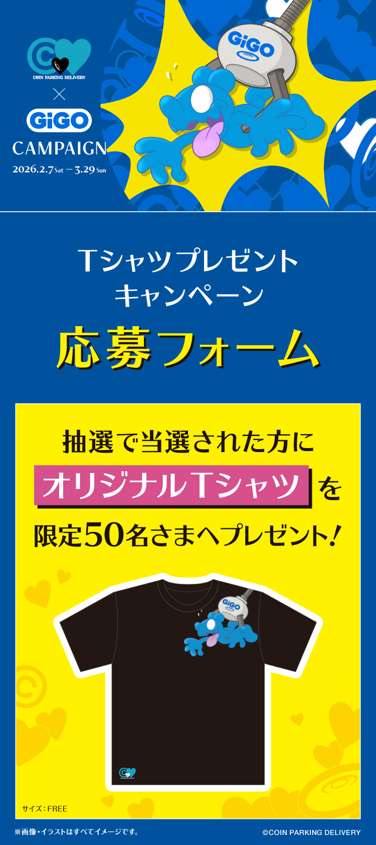GIGO 北海道キャンペーン